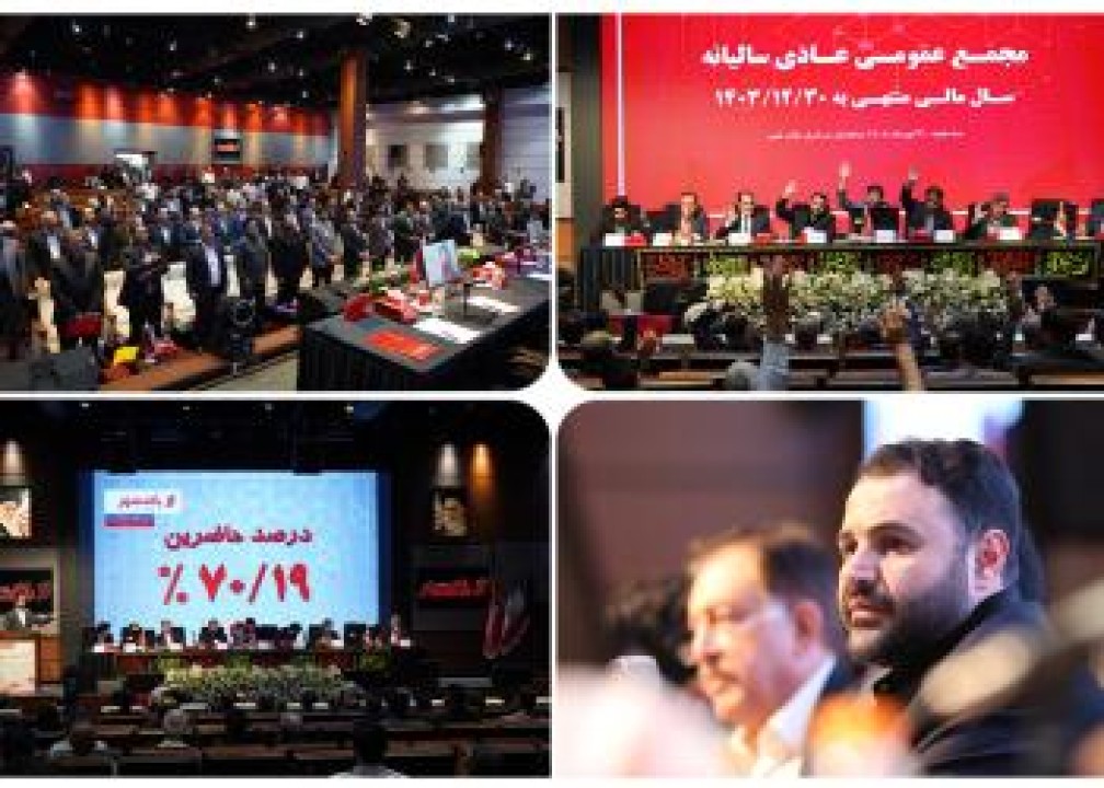 مهر تایید محکم سهامداران بر عملکرد تیم مدیریتی بانک شهر